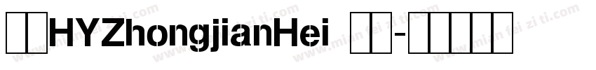 外文HYZhongjianHei 常规字体转换
